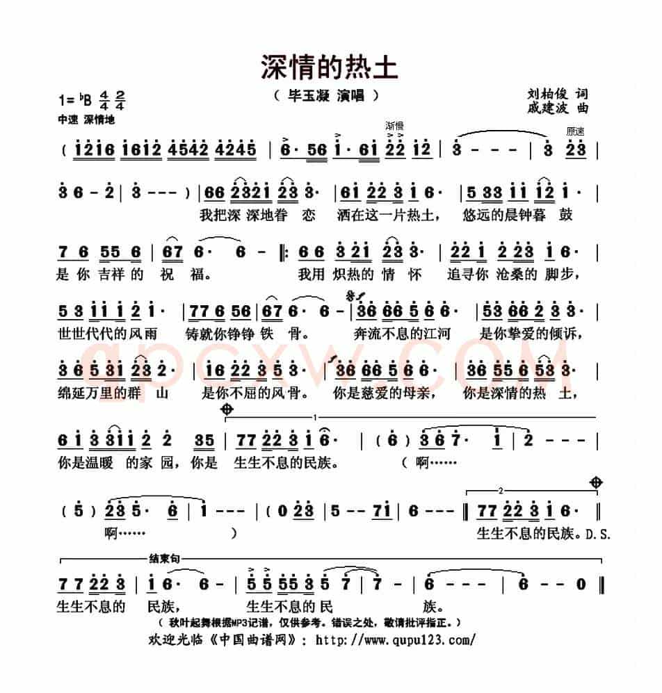 深情的热土