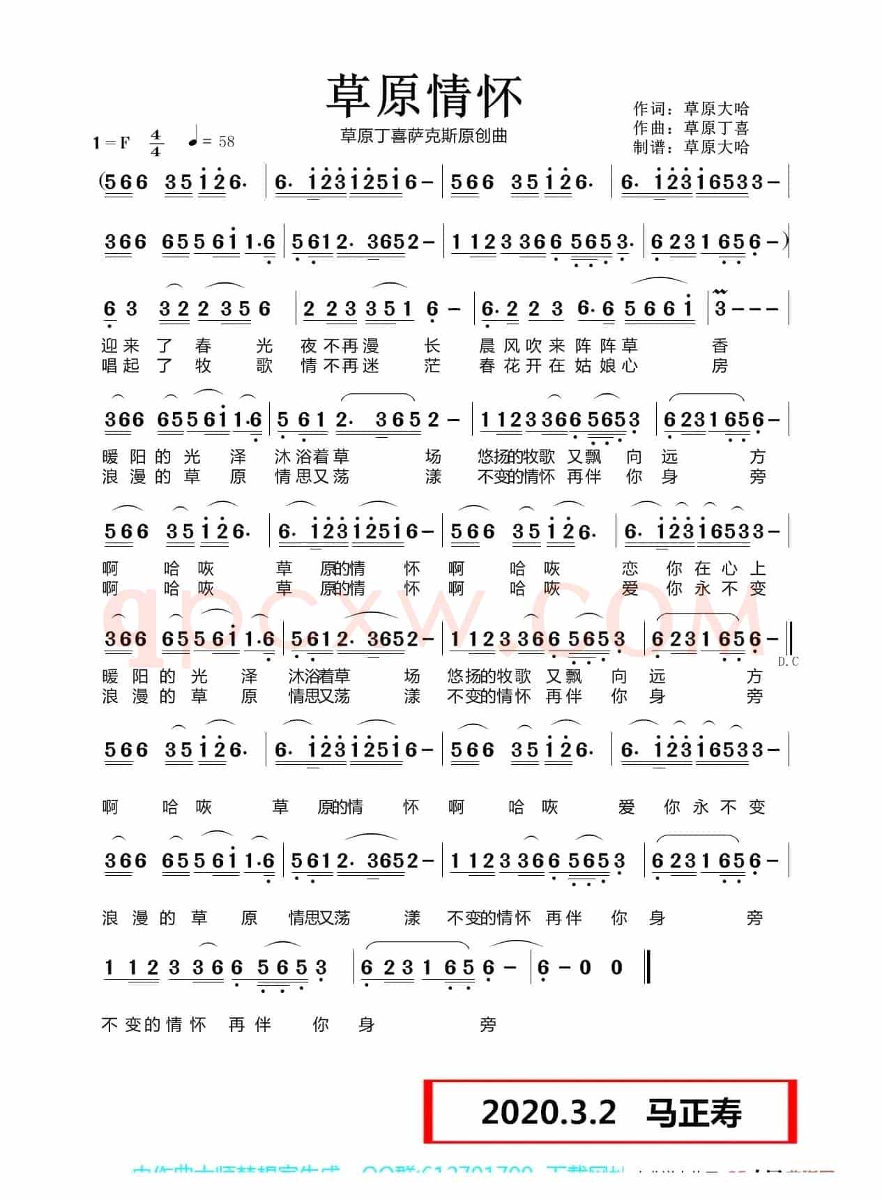 草原情怀（1=bE4/4悠扬深情地）