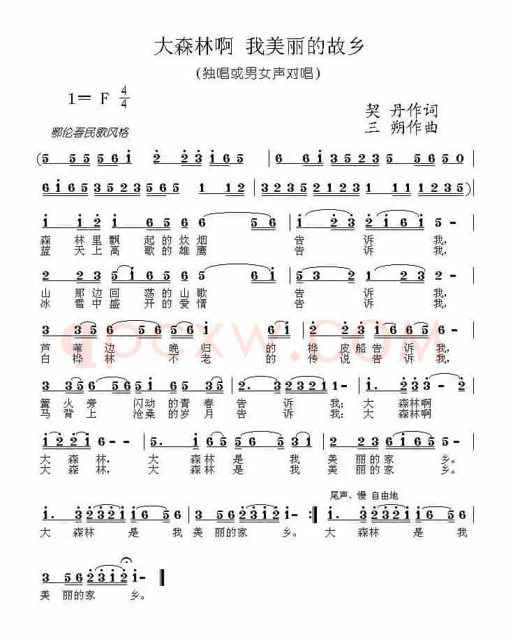 大森林啊 我美丽的家乡