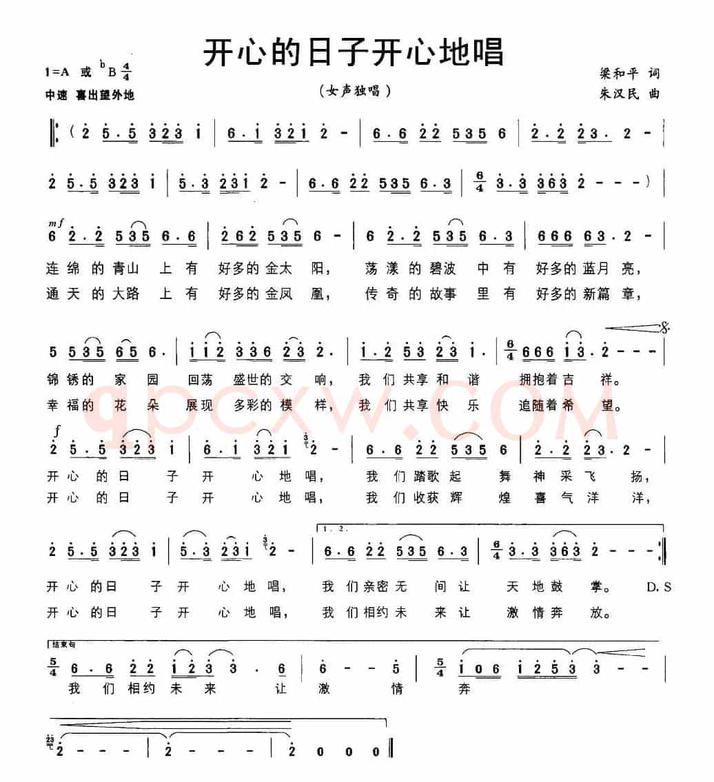 开心的日子开心地唱（梁和平词 朱汉民曲）