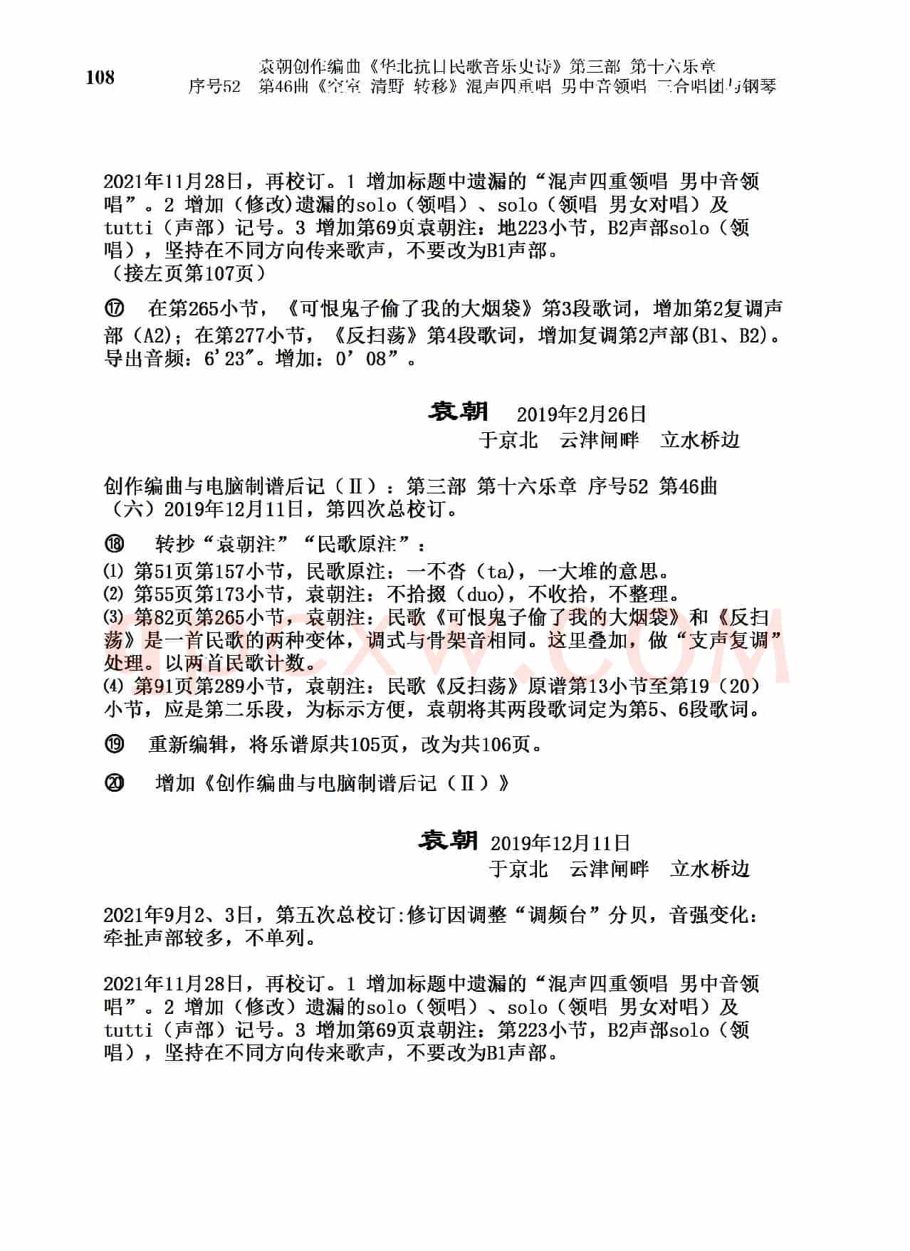 序号52第46曲《空室 清野与转移》混声四重领唱 男中音领唱 三合唱团与钢琴