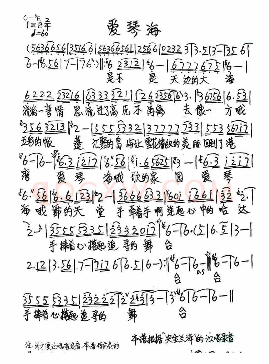 爱情海（央金兰泽演唱版）