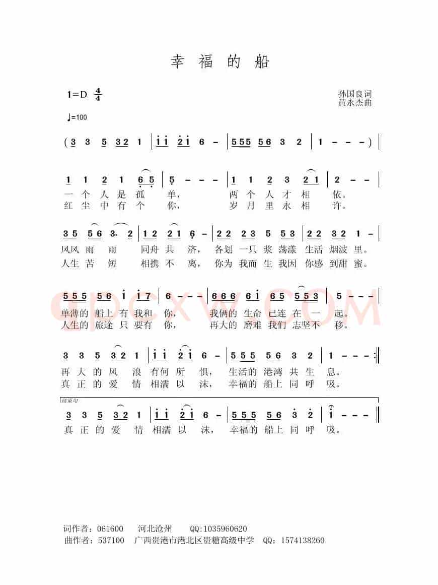 幸福的船