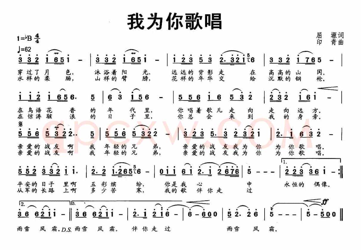 我为你歌唱（屈塬词 印青曲）
