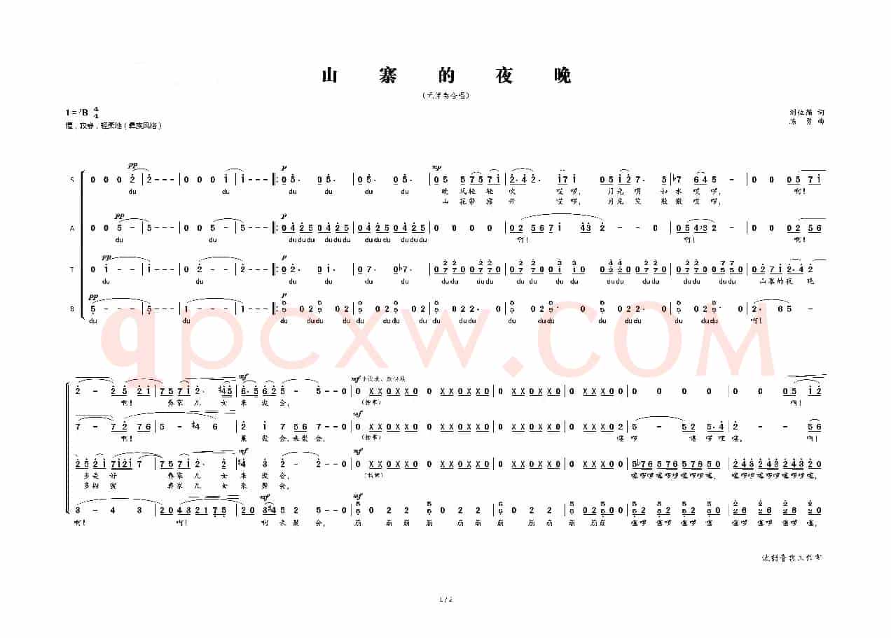 山寨的夜晚（刘位循词 陈勇曲）