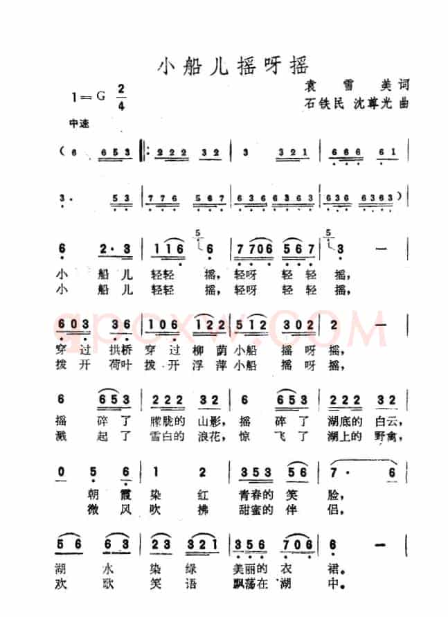 小船儿摇呀摇