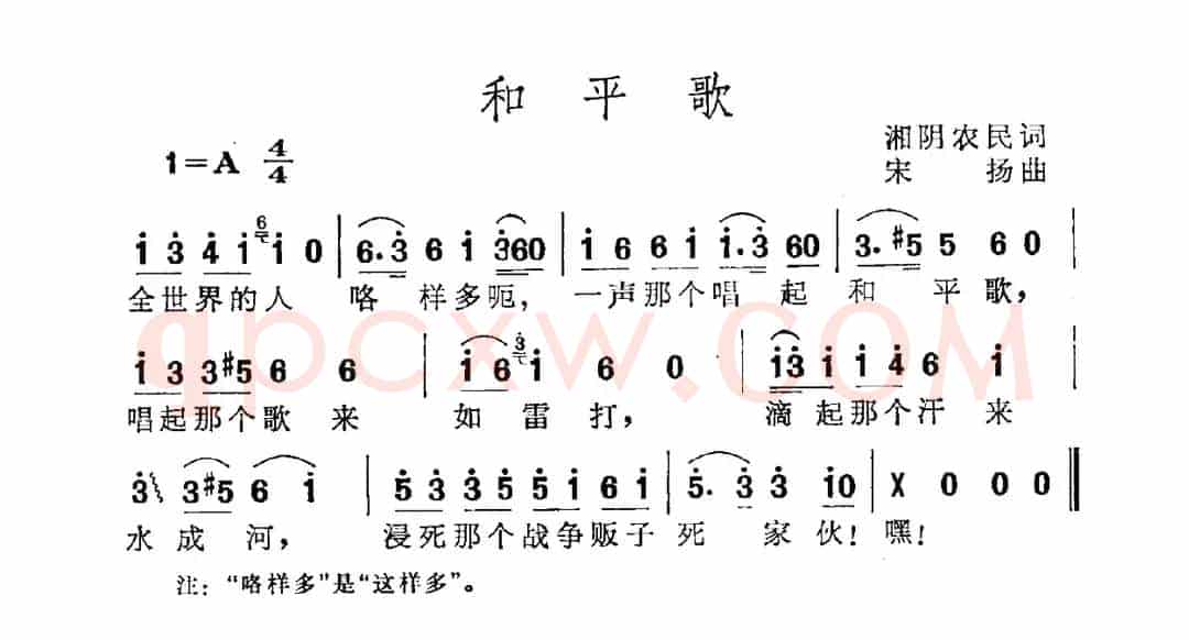 和平歌（湘阴农民词 宋扬曲）