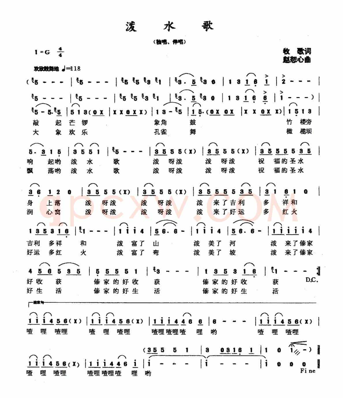 泼水歌（牧歌词 赵恕心曲）