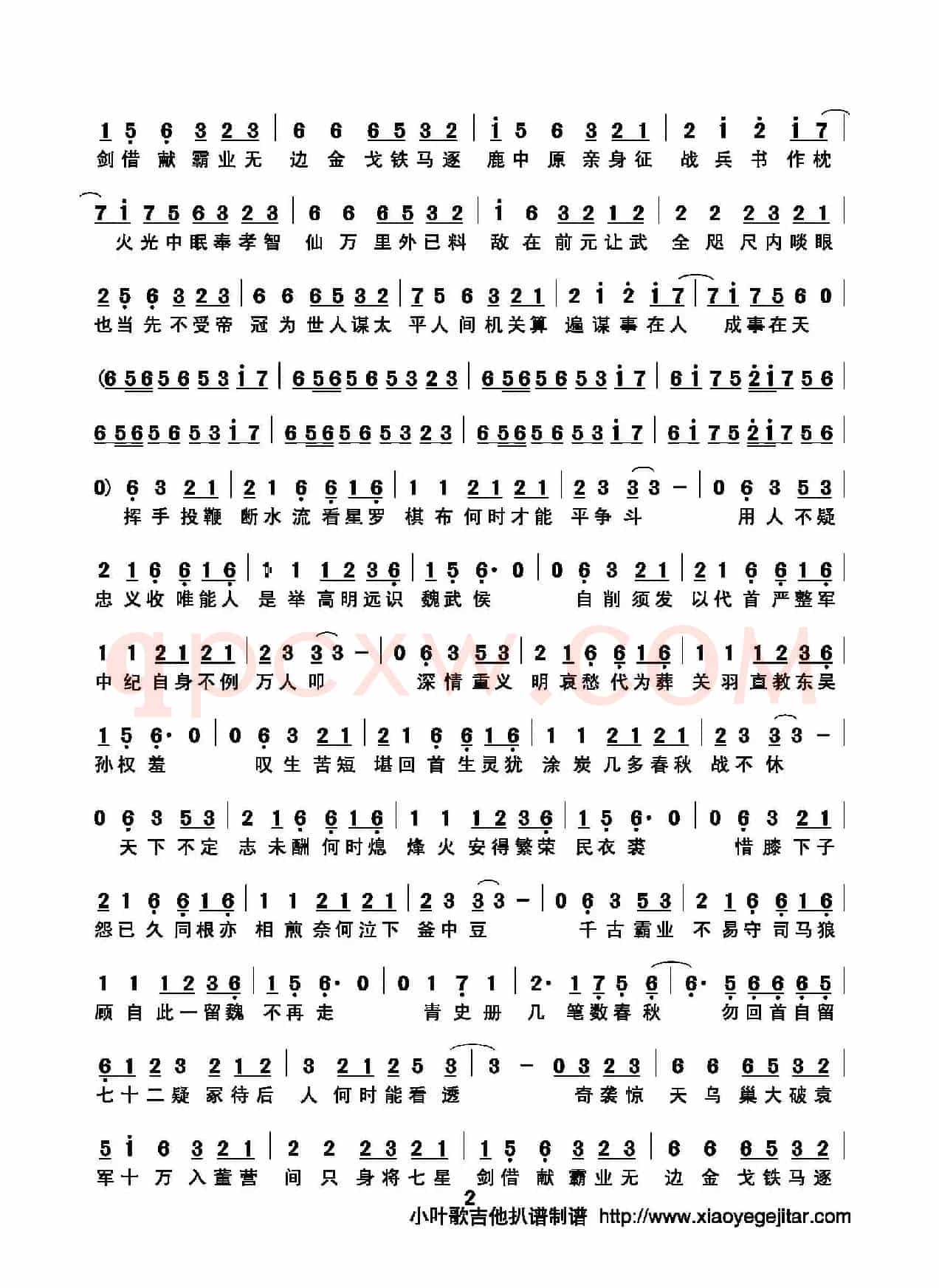 操戈天下（简谱）