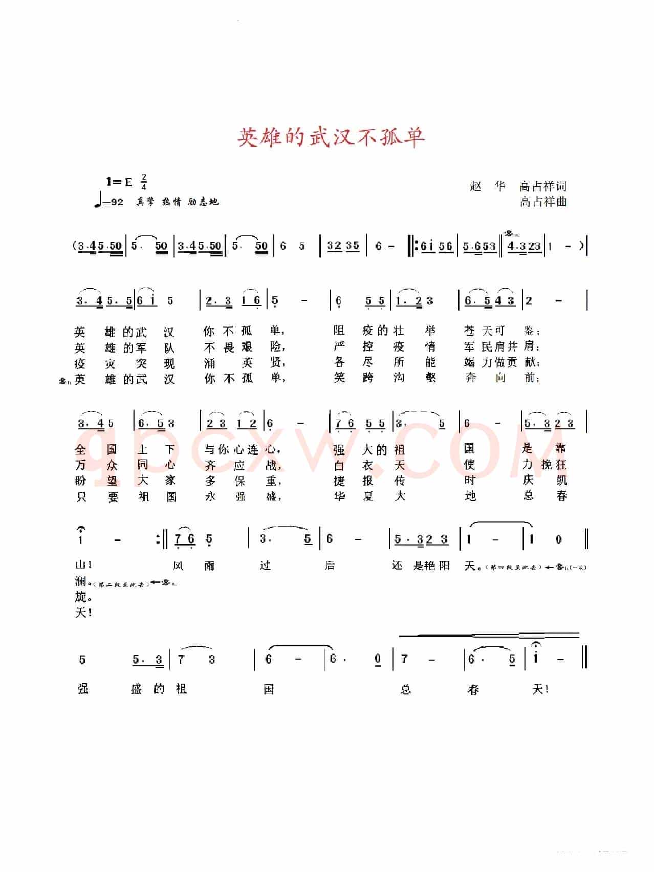 英雄的武汉不孤单