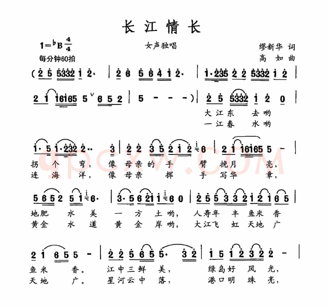 长江情长（汤昭智词 解华曲）