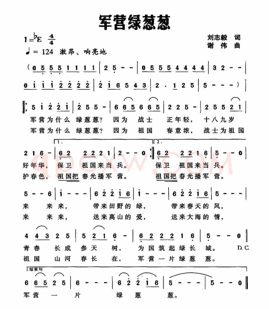 军营绿葱葱（刘志毅词 谢伟曲）