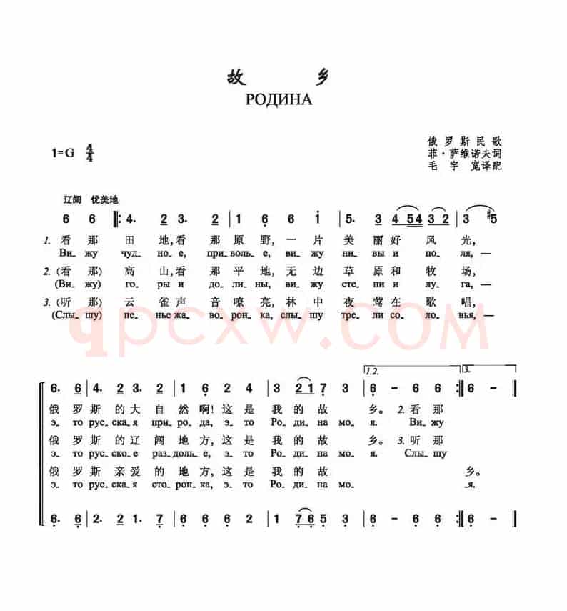 [俄]故乡（二声部）
