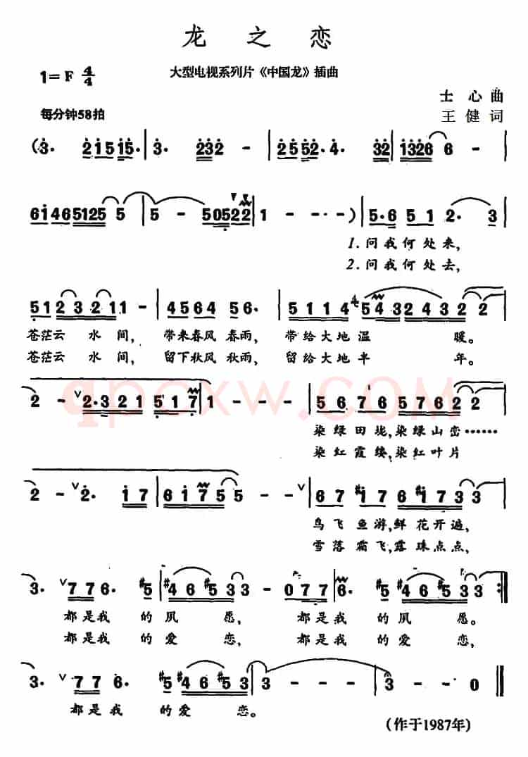 龙之恋