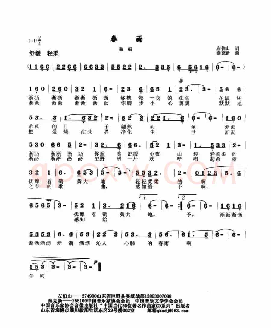 春雨（左伯山词 秦克新曲）