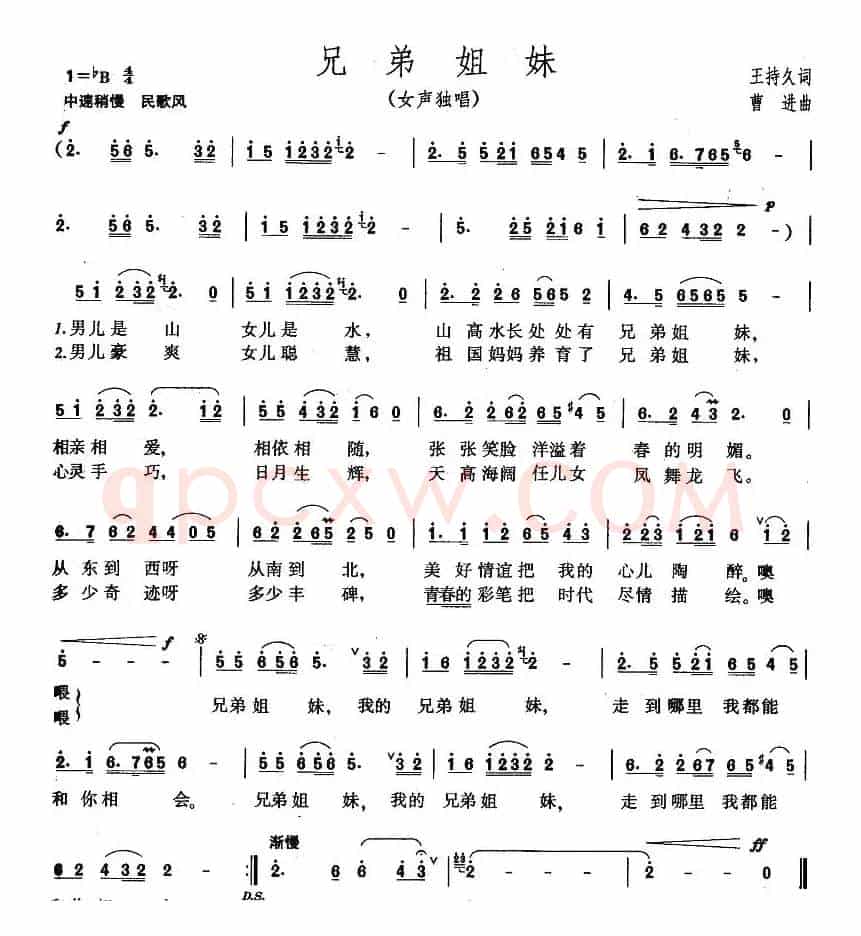 兄弟姐妹（王持久词 曹进曲）