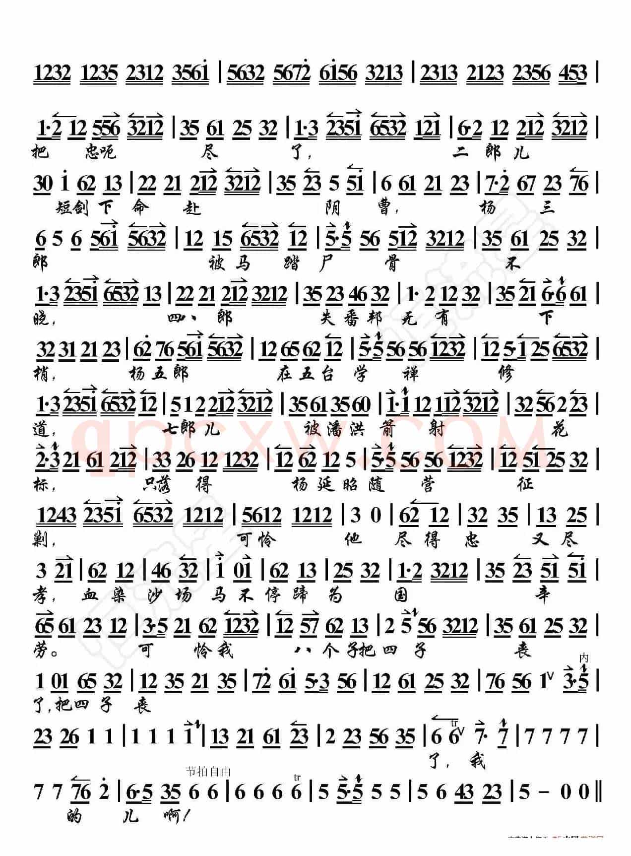 李陵碑·叹杨家秉忠心大宋扶保（京胡伴奏谱）