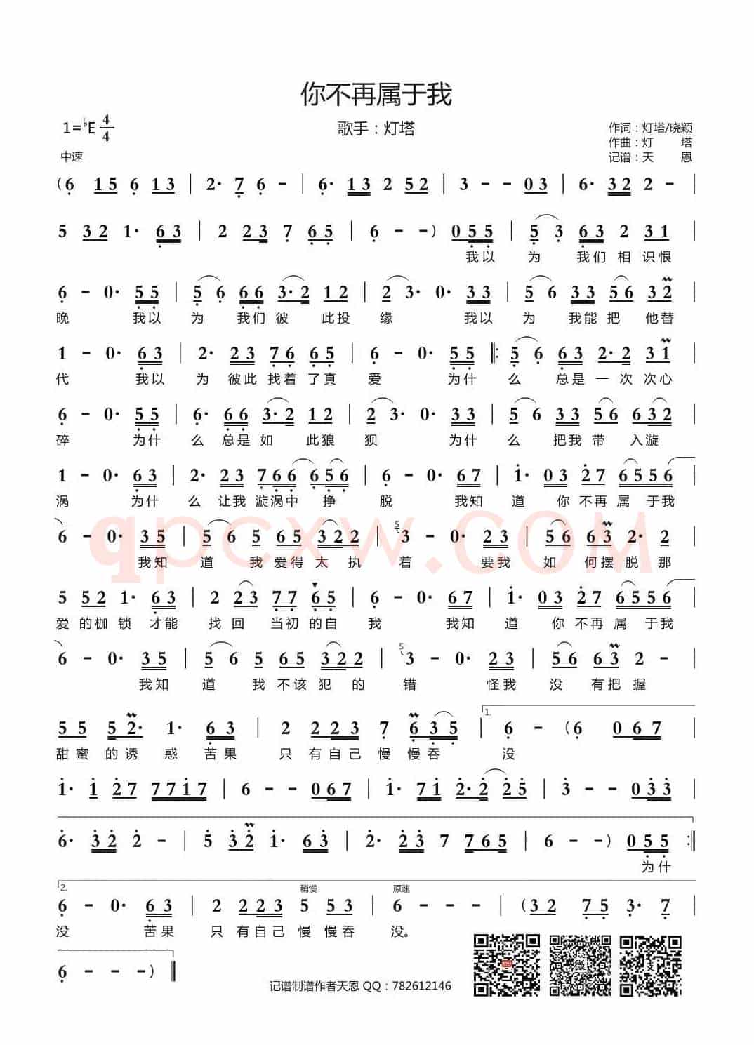 你不再属于我