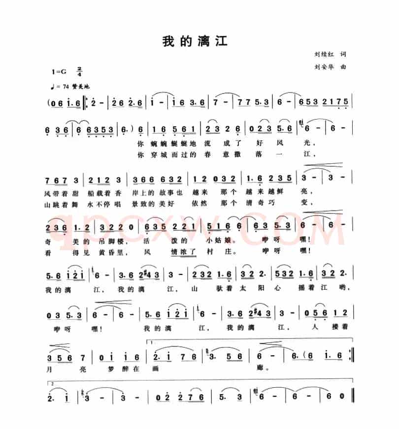 我的漓江（刘续红词 刘安华曲）