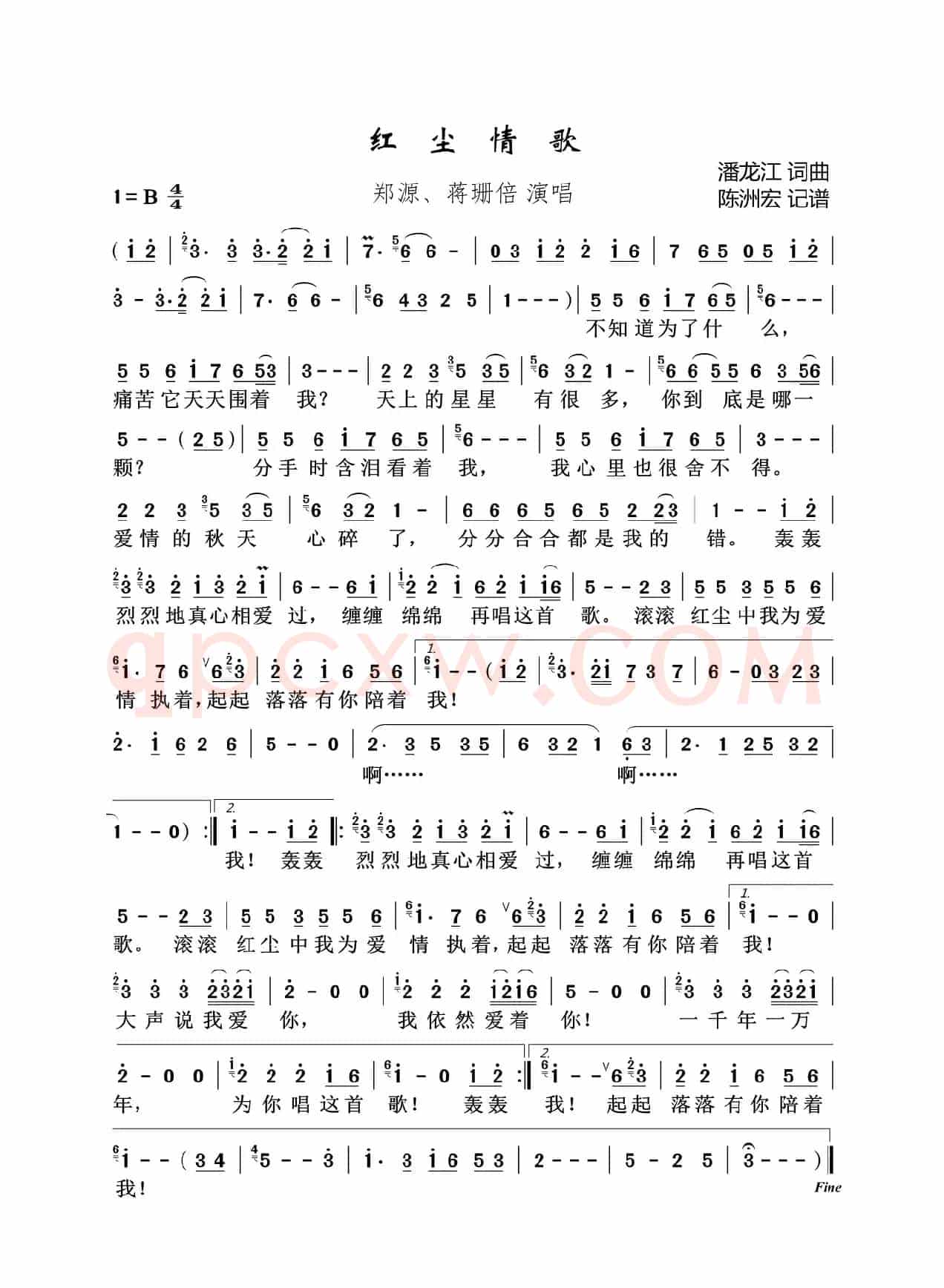 红尘情歌