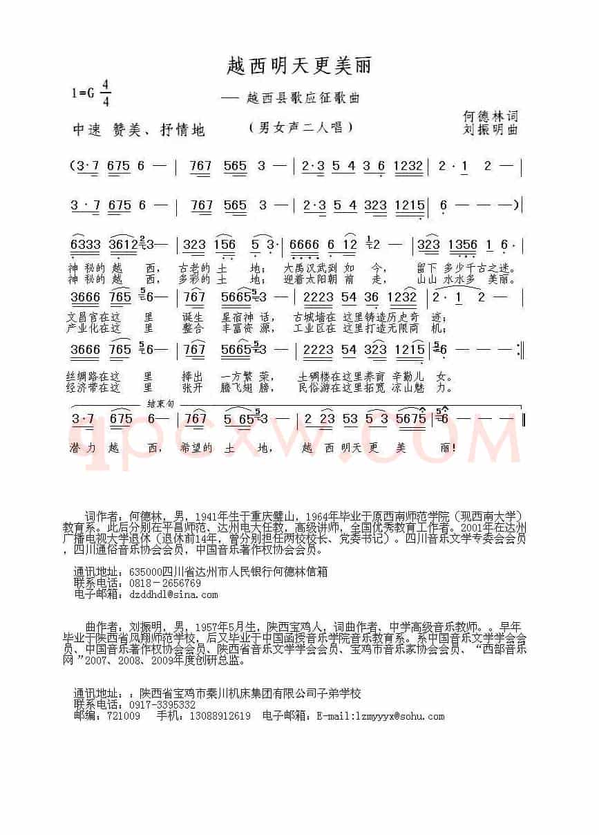 越西明天更美丽