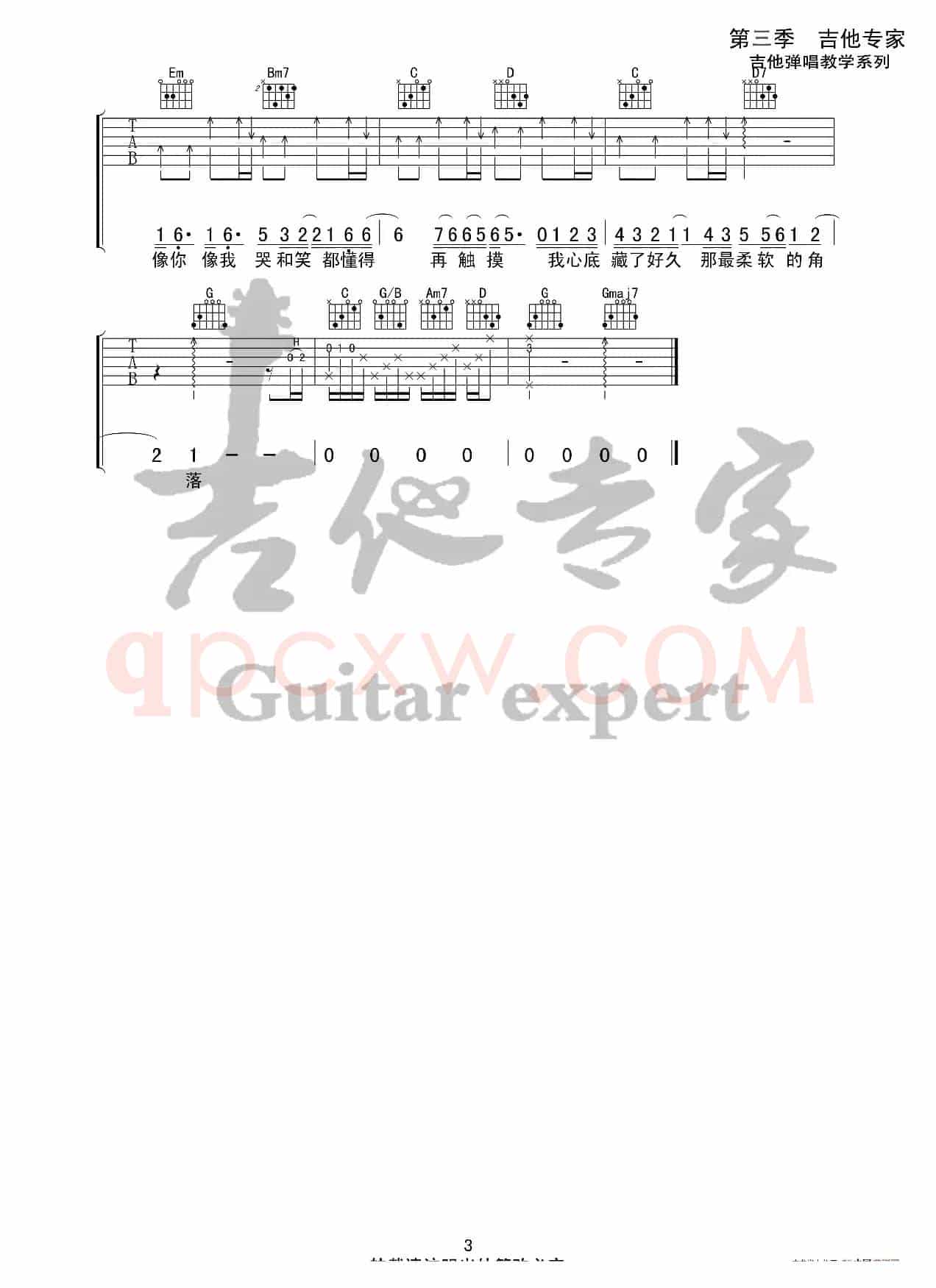 我们俩 原版吉他谱