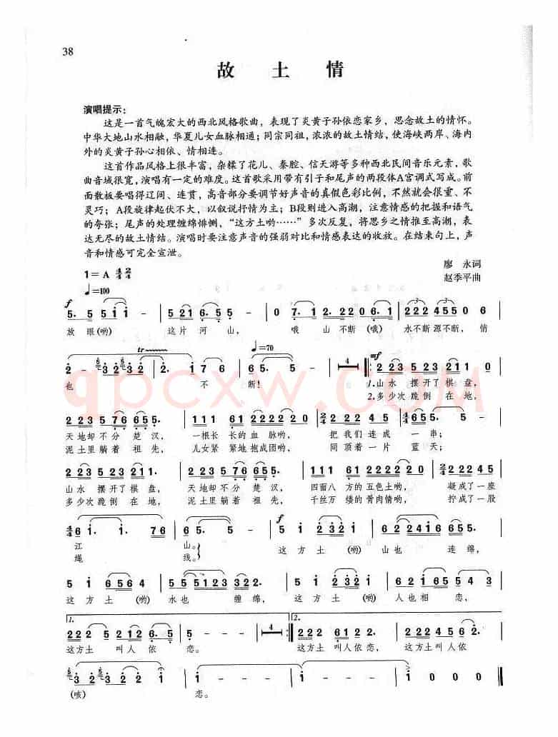 故土情