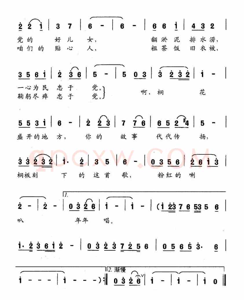 桐花颂