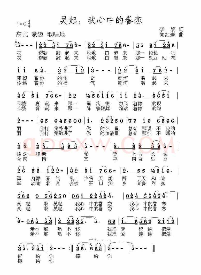 吴起,我心中的眷恋