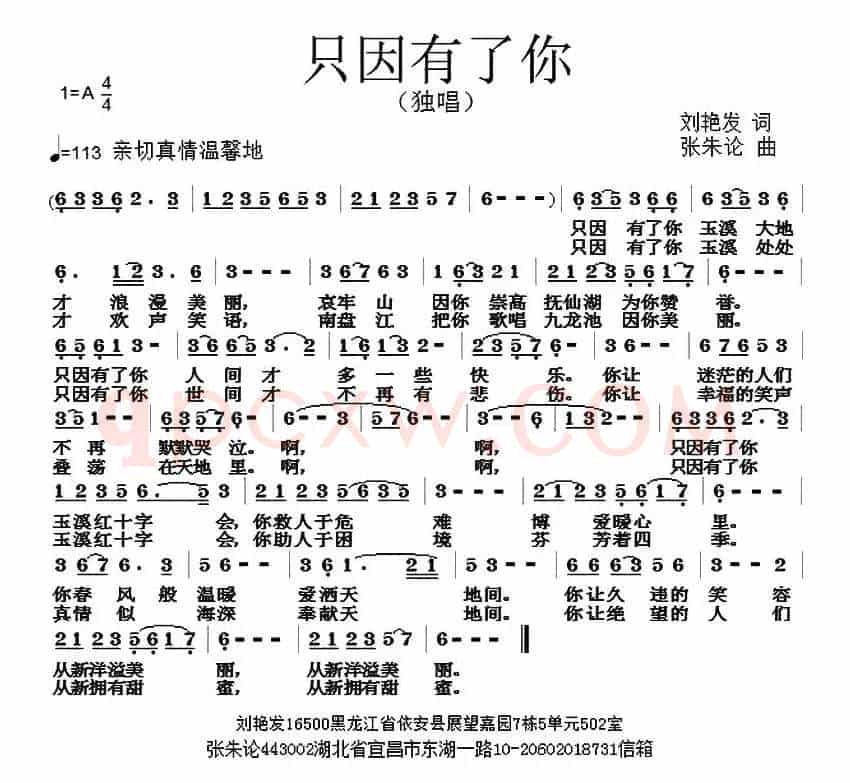 只因有了你（刘艳发词 张朱论曲）