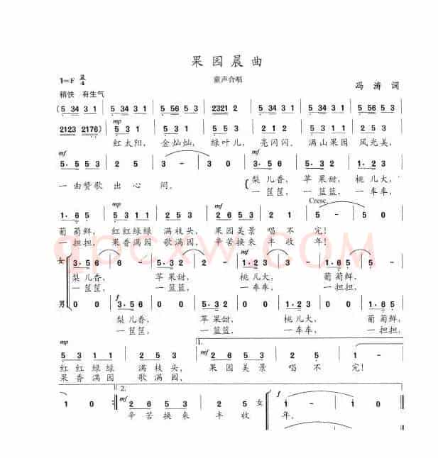 果园晨曲