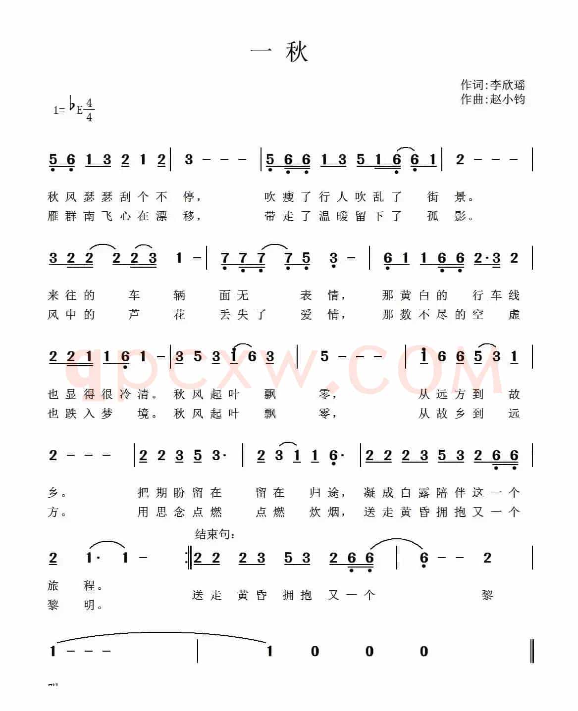 一秋