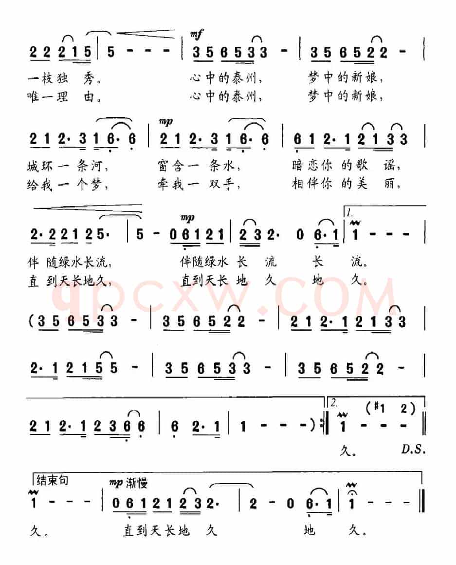 印象泰州（葛逊词 姚绍宏曲）