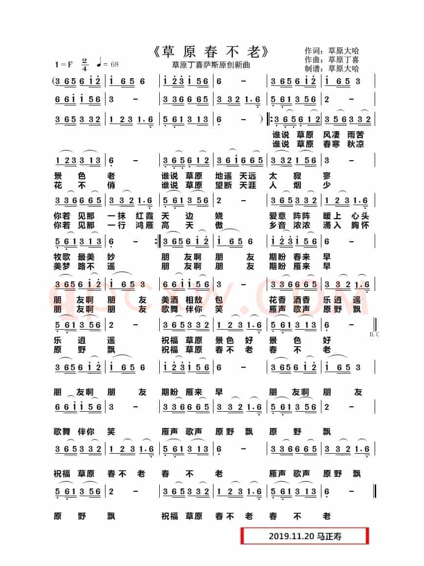 《草原春不老》（1=2/4  深情地）