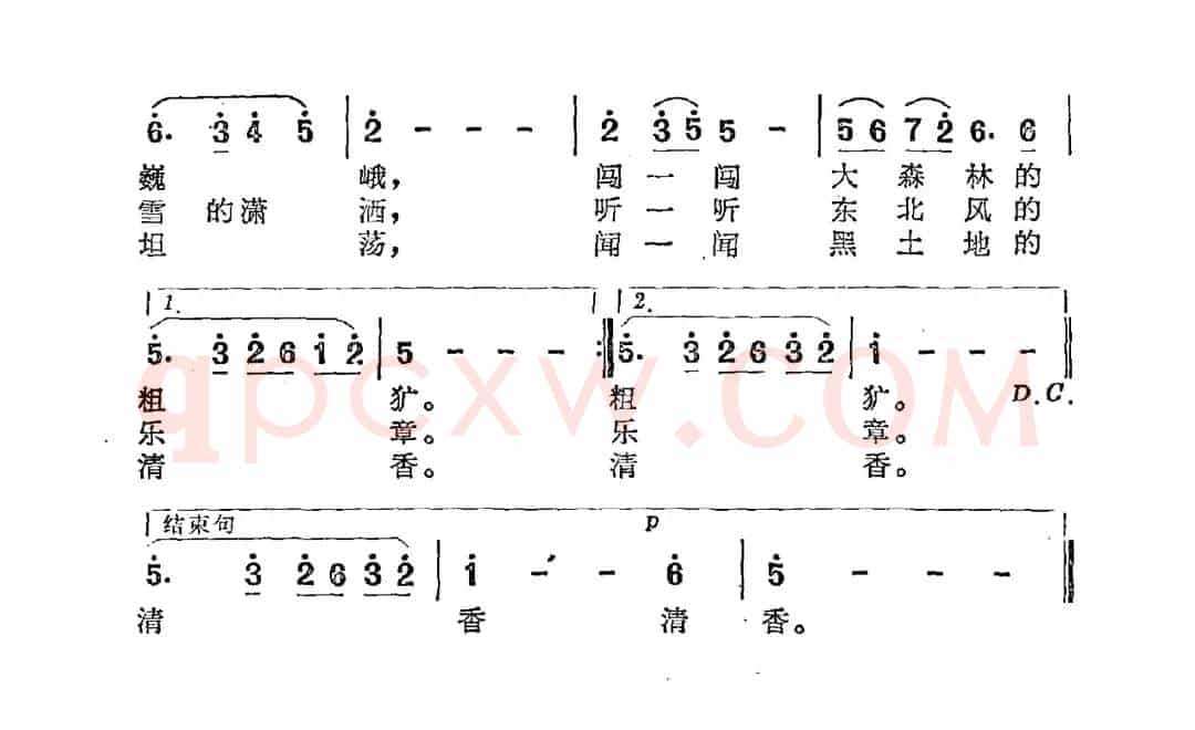 到北方（迟福铎词 宋扬曲）