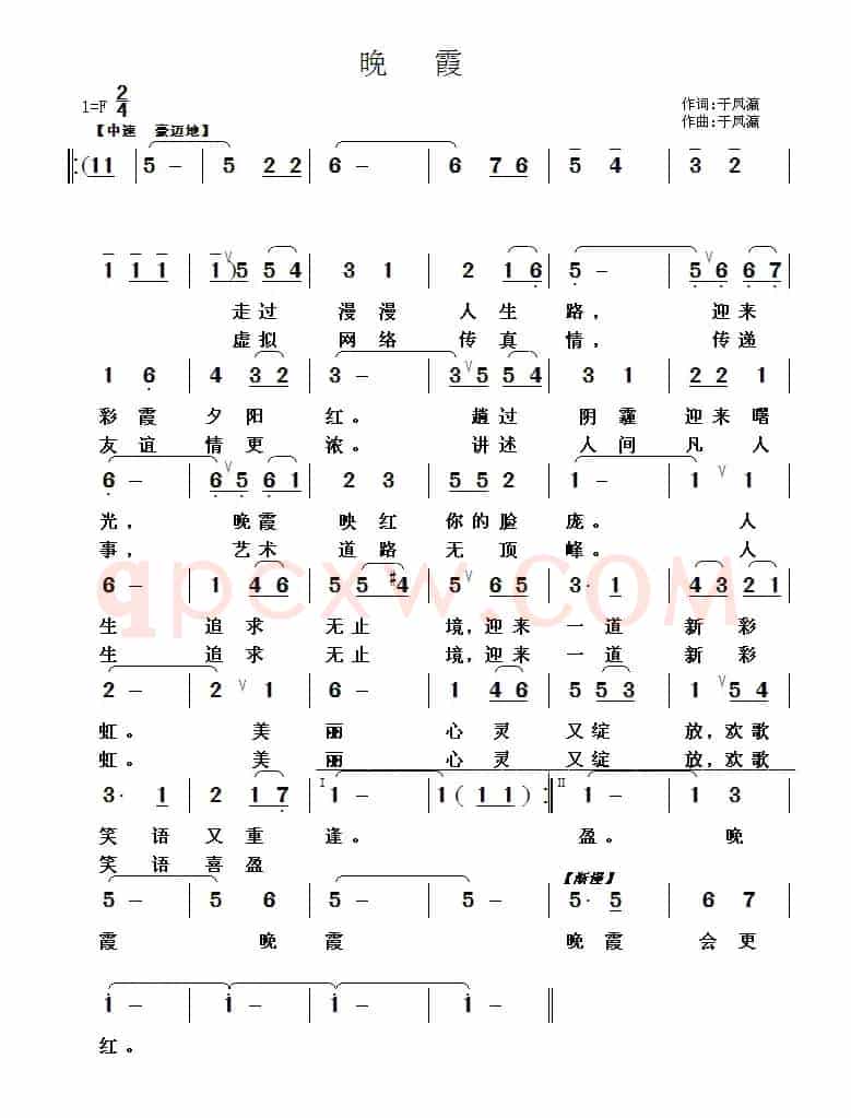 晚霞（于凤瀛词曲、合唱）