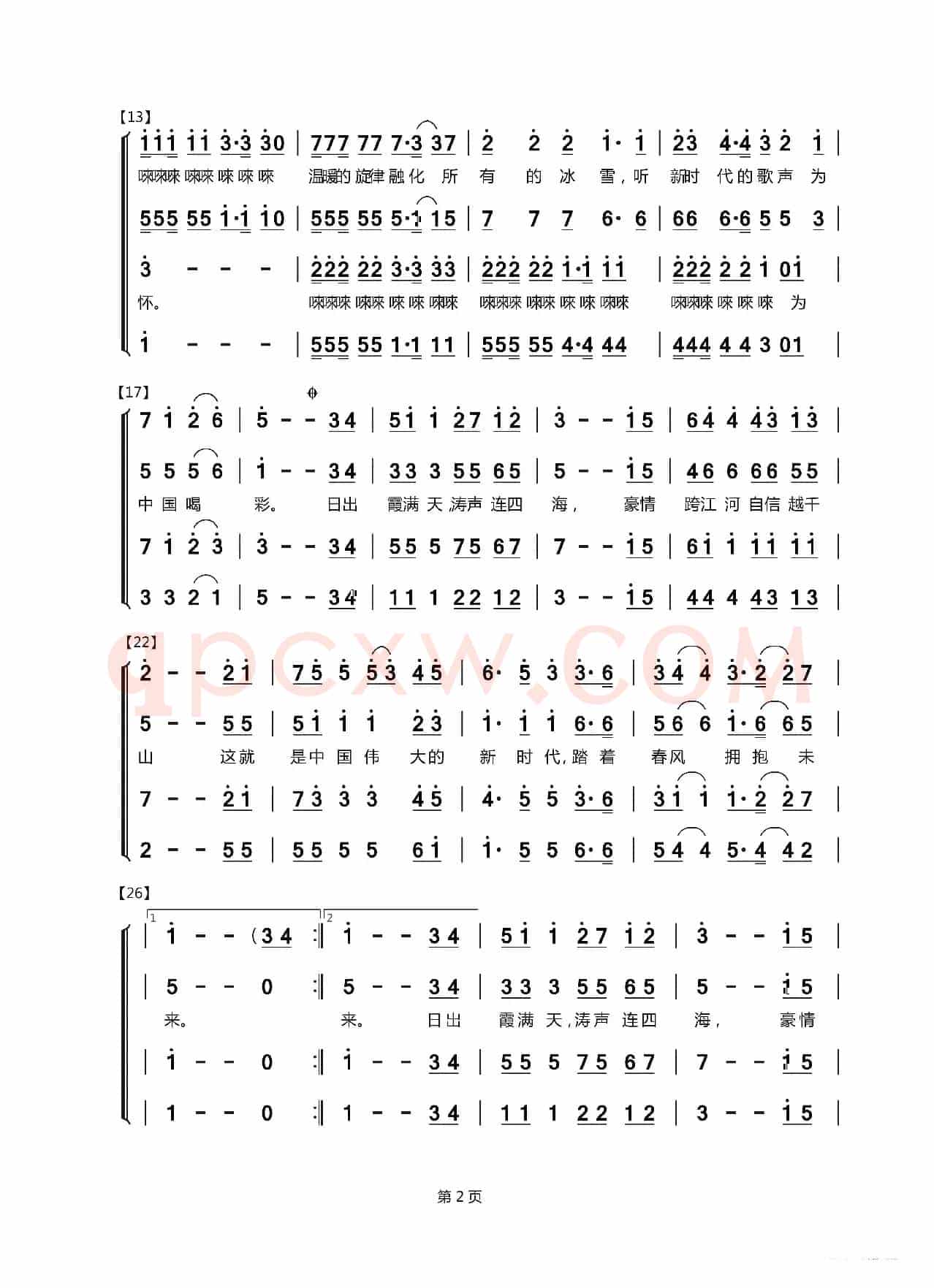 我们的新时代（混声合唱）