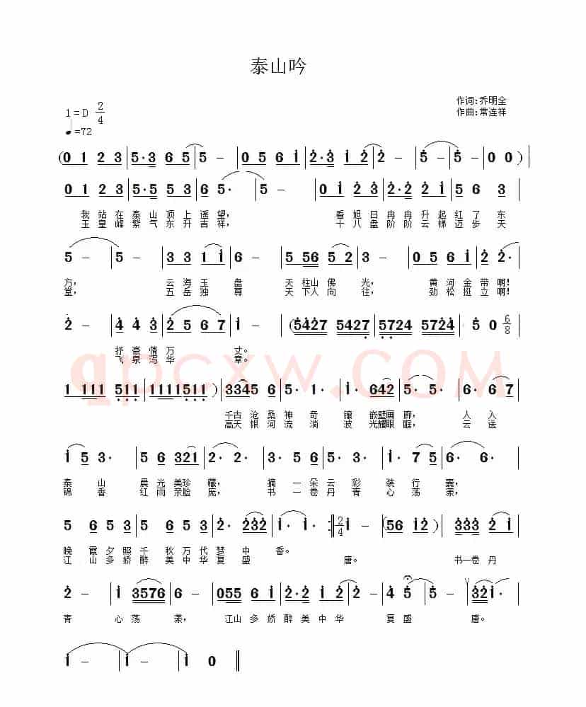 泰山吟