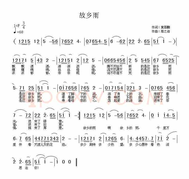 故乡雨（黄恩鹏词 居之浩曲）
