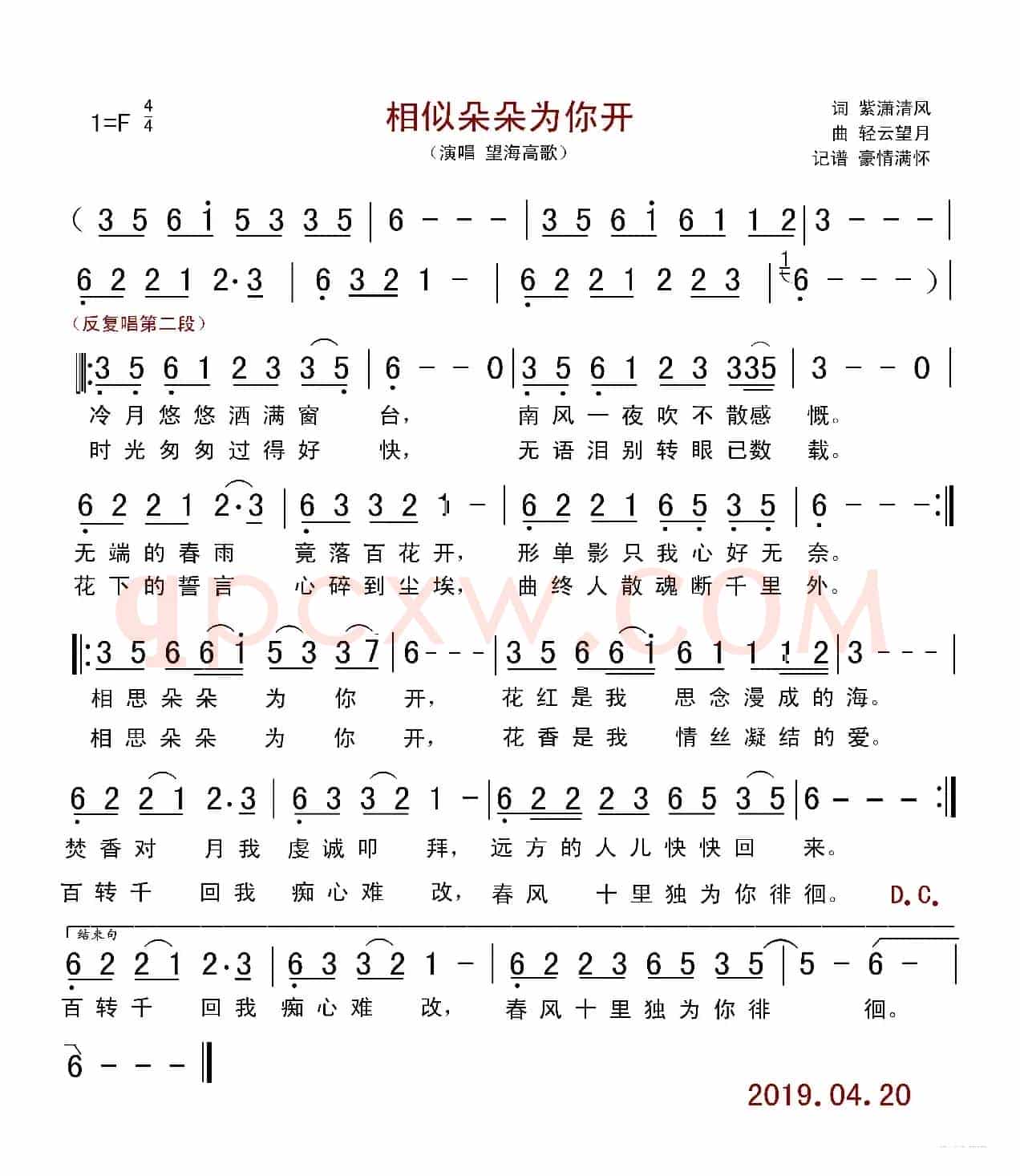 相思朵朵为你开