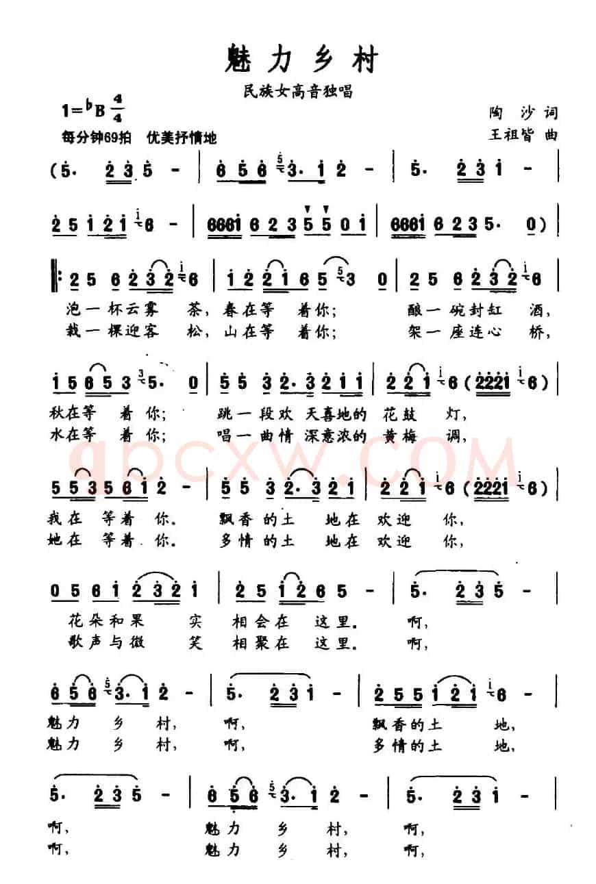 魅力乡村（陶沙词 王祖皆曲）