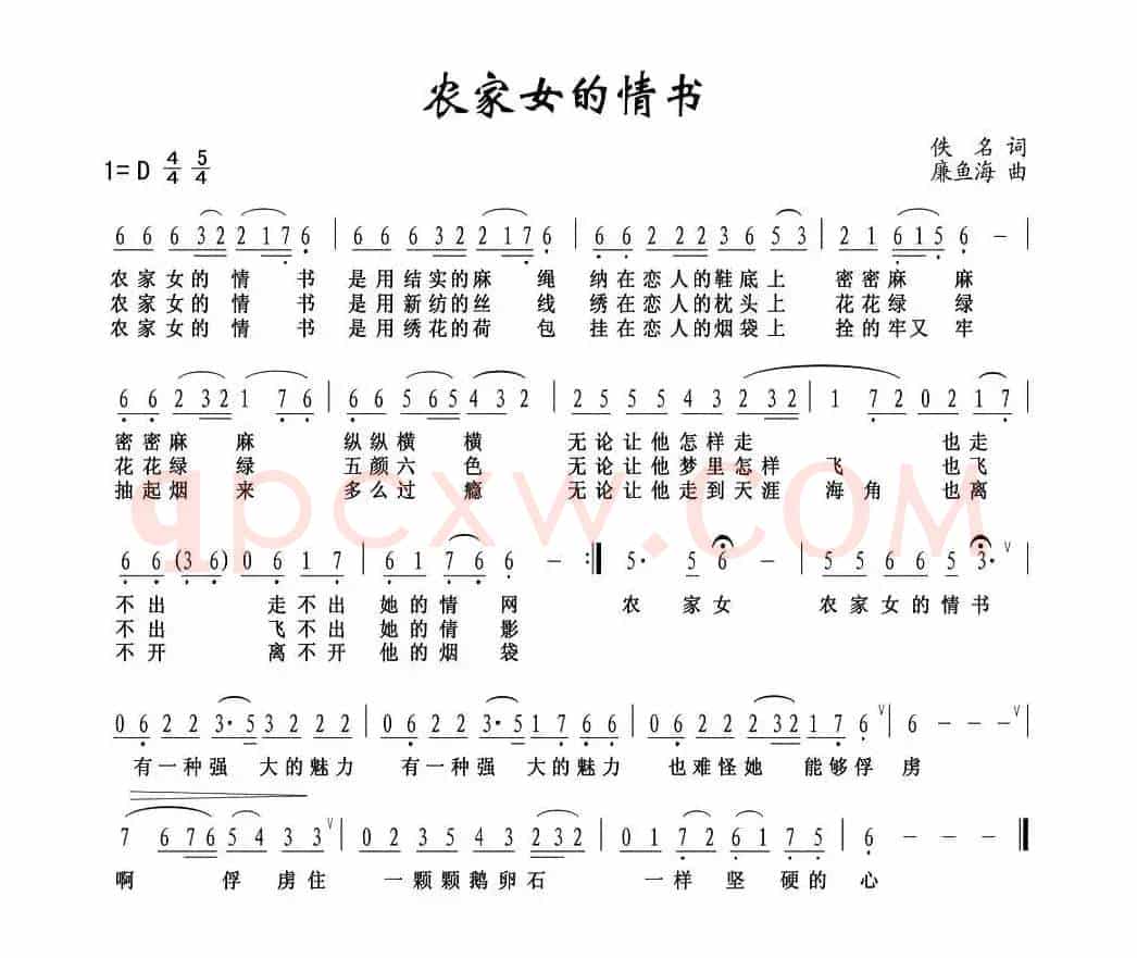 农家女的情书 