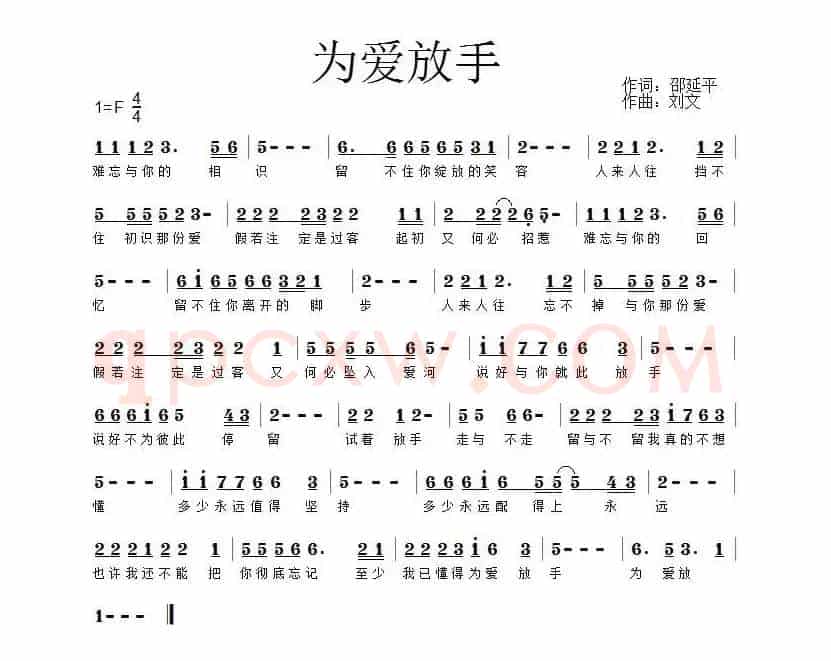 为爱放手