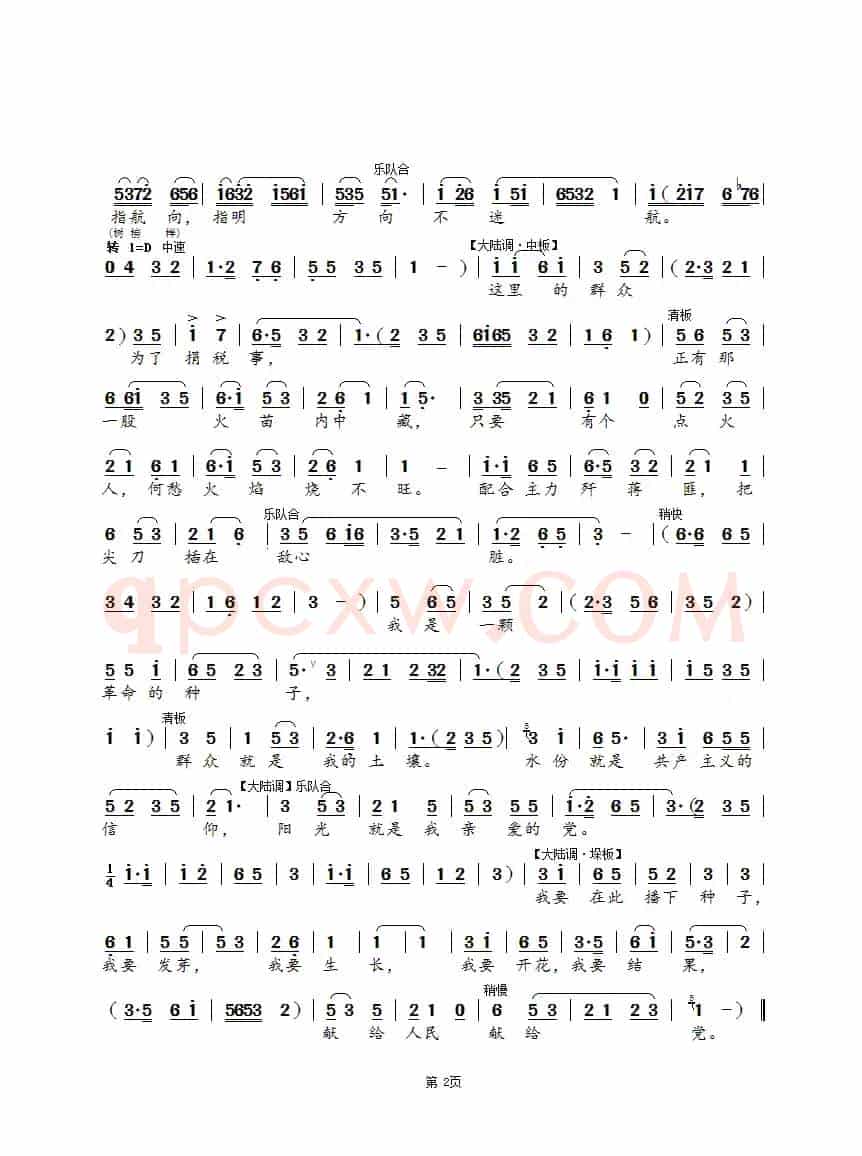 我是一颗革命的种子（锡剧《红色的种子》选段）