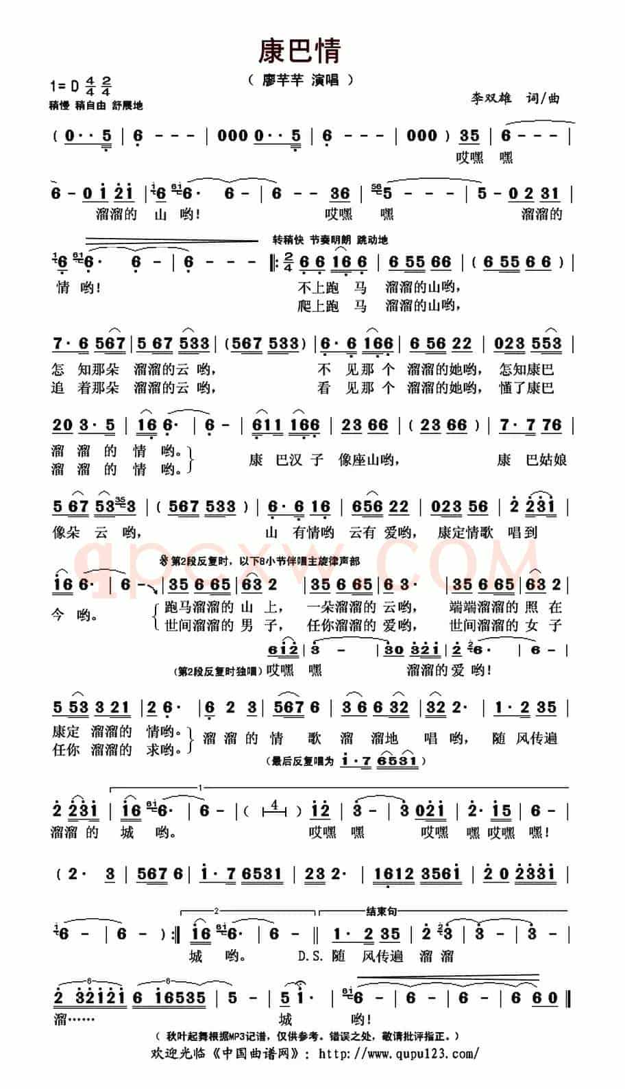 康巴情(李双雄 词曲)