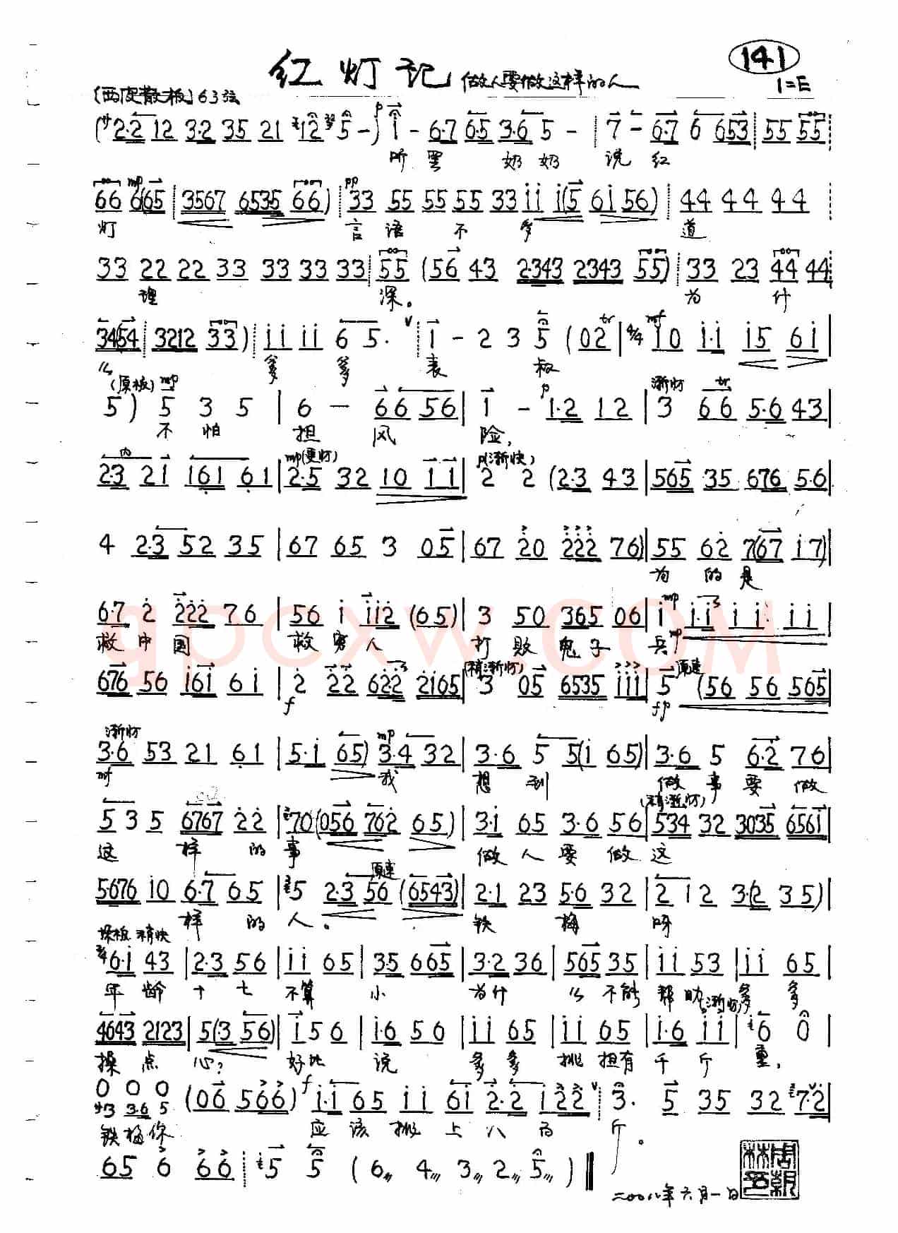 京剧《红灯记》李铁梅（旦）唱段6首