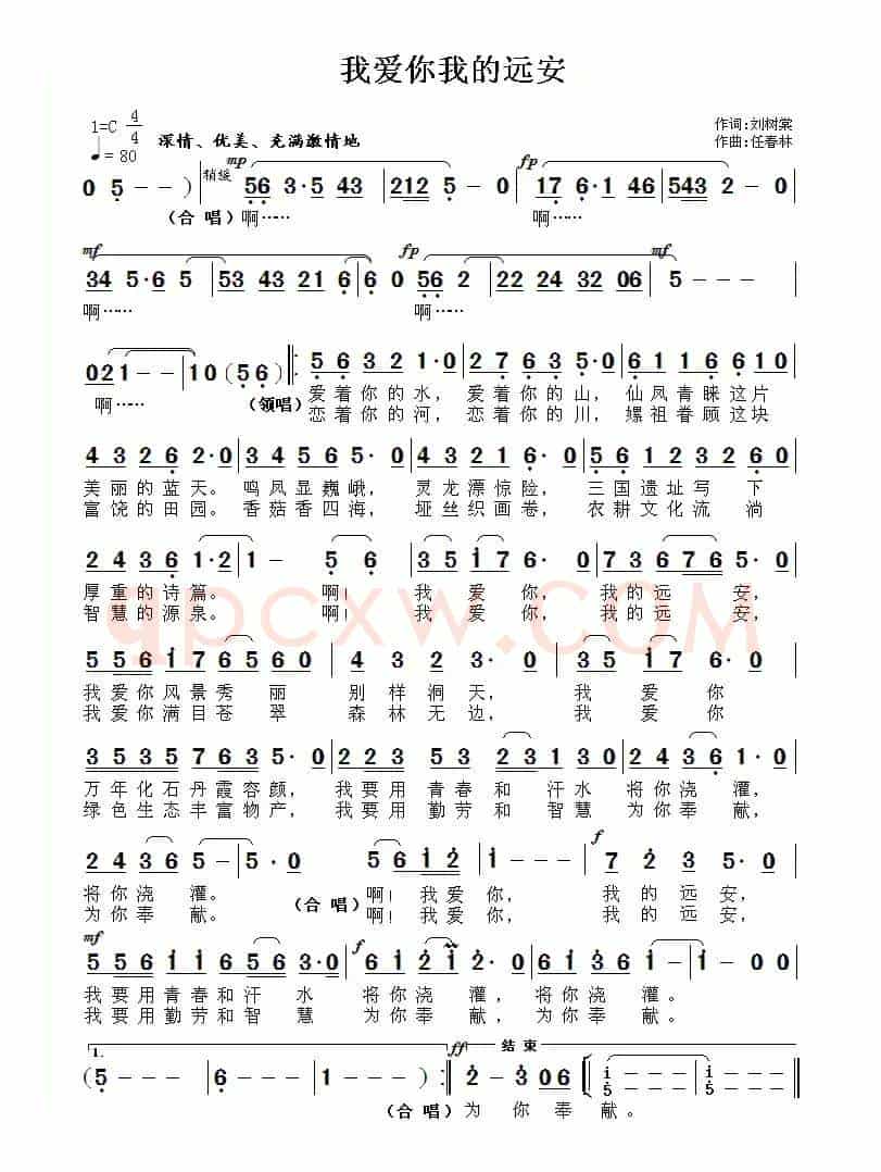 我爱你我的远安