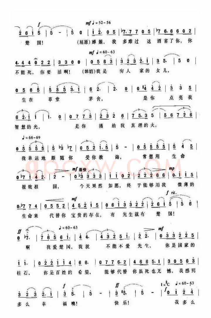 离别的歌（歌剧《屈原》选曲）