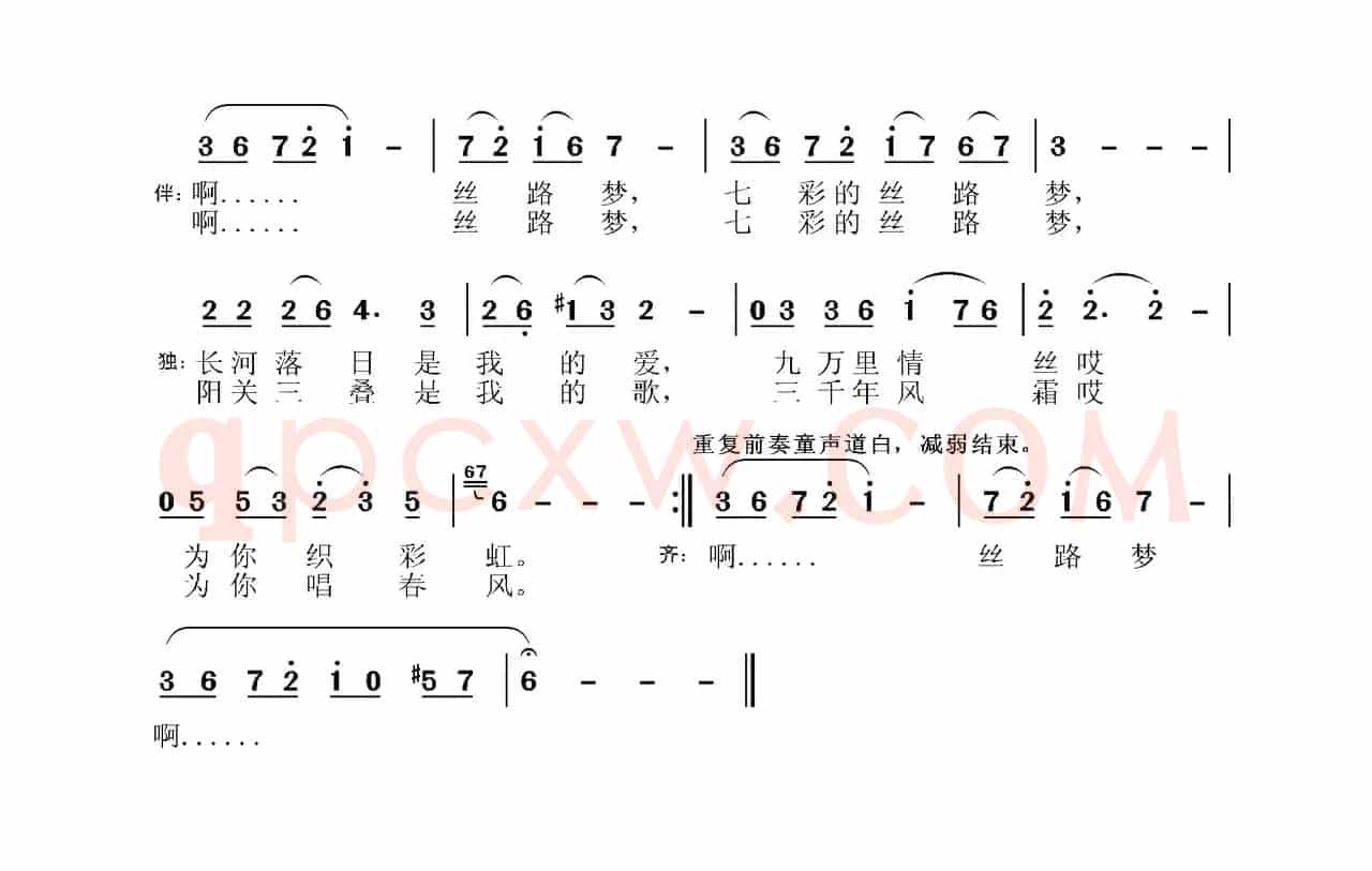 丝路梦（何新南词 张国良曲）