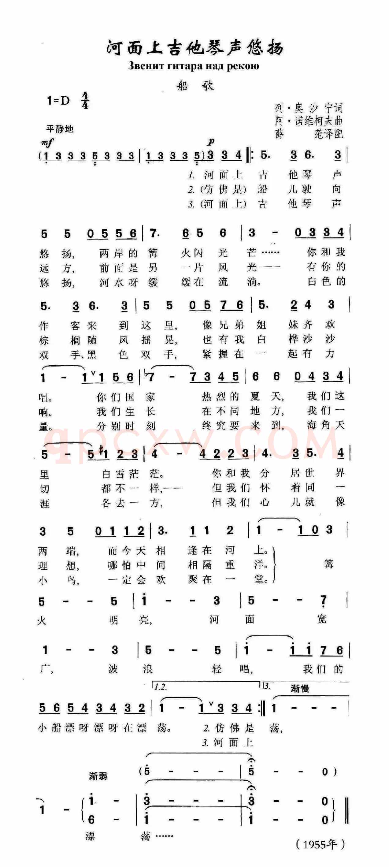 [苏]河面上吉他琴声悠扬